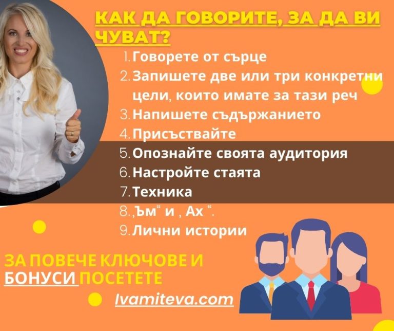 блестящ оратор